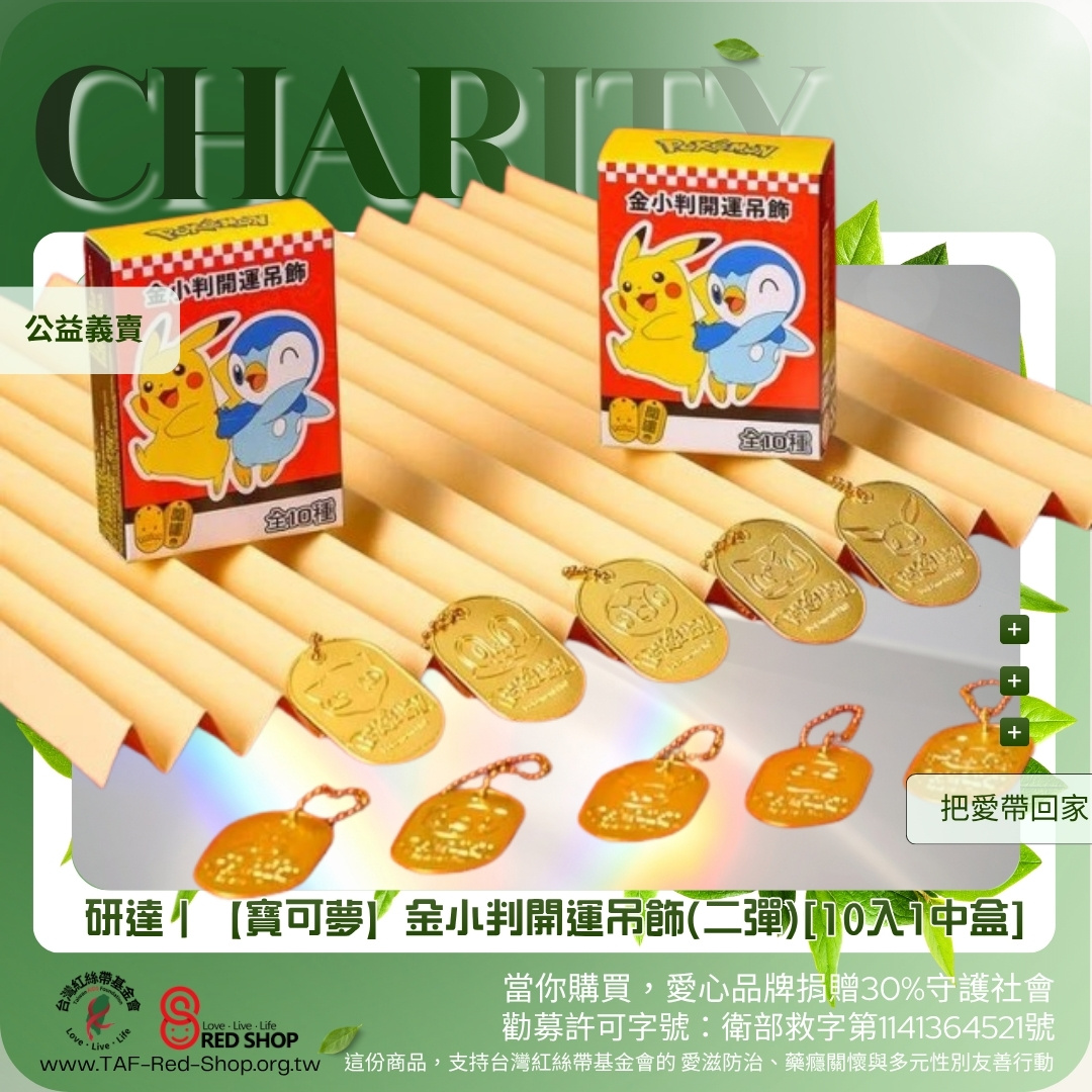研達｜【寶可夢】金小判開運吊飾(二彈)[10入1中盒](標題圖檔)